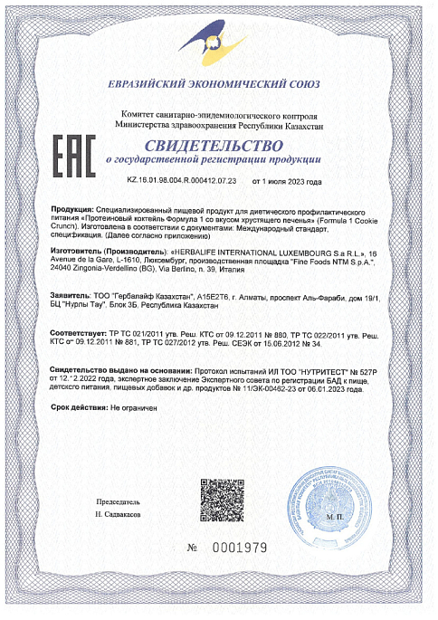 Կոկտեյլ Ֆորմուլա 1 խրթխրթան թխվածքաբլիթ